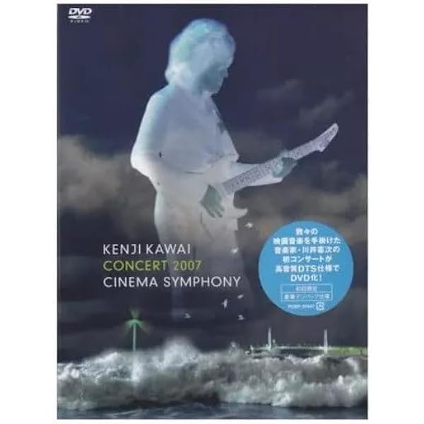 その他 Kenji Kawai Concert 2007 Cinema Symphony [DVD] 6g7v4d0 Amazon.co.jp: Kenji Kawai Concert 2007 Cinema Symphony [DVD